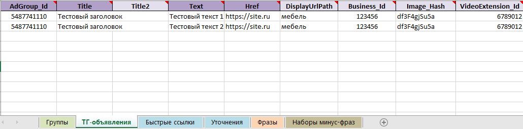 Пример создания нескольких объявлений через xlsx-файл