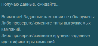 Пример сообщения во время выгрузки с ошибками