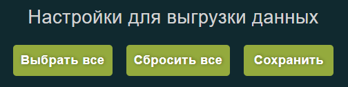 Доступны 3 кнопки для изменения режима настроек