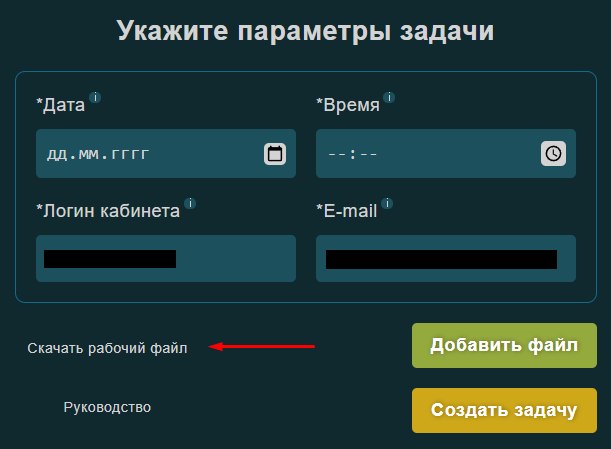 Указание элемента на странице, при нажатии на который скачивается рабочий файл