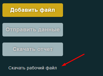 Указание элемента на странице, при нажатии на который скачивается рабочий файл